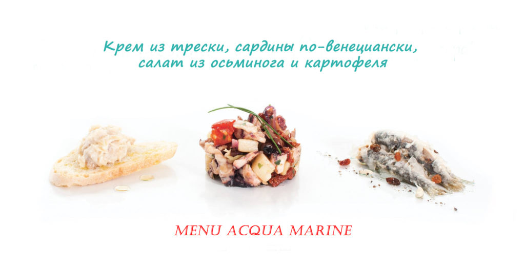 Дешево поесть в Венеции. Меню Acqua Marine