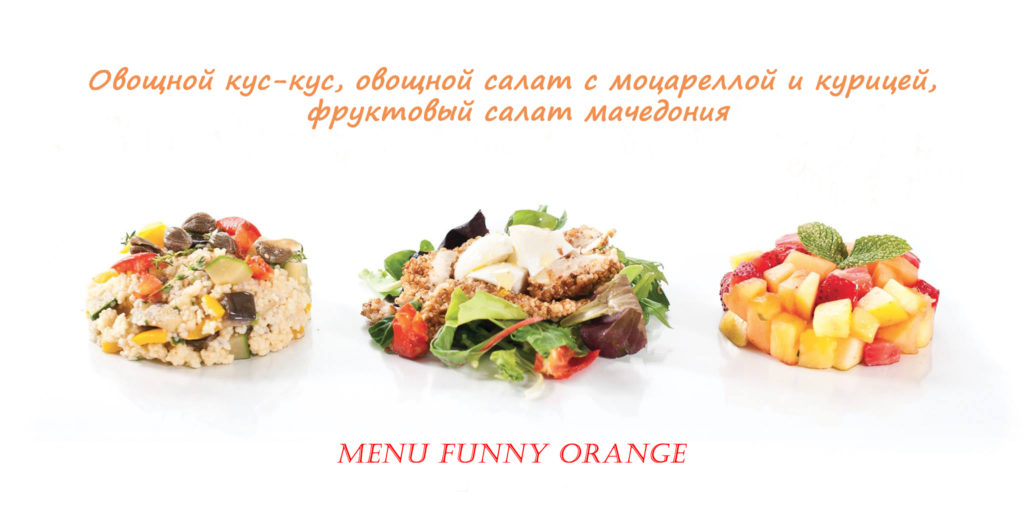 Дешево поесть в Венеции. Меню Funny orange