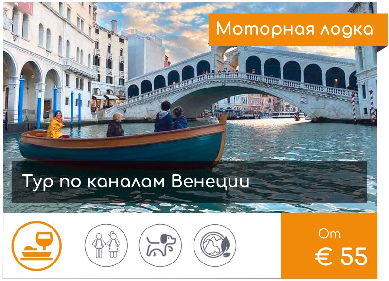 Venice boat ride. Тур на лодке с аперитивом