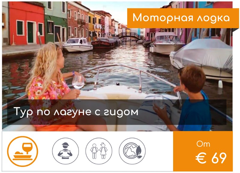 Venice boat ride. Тур по лагуне с гидом