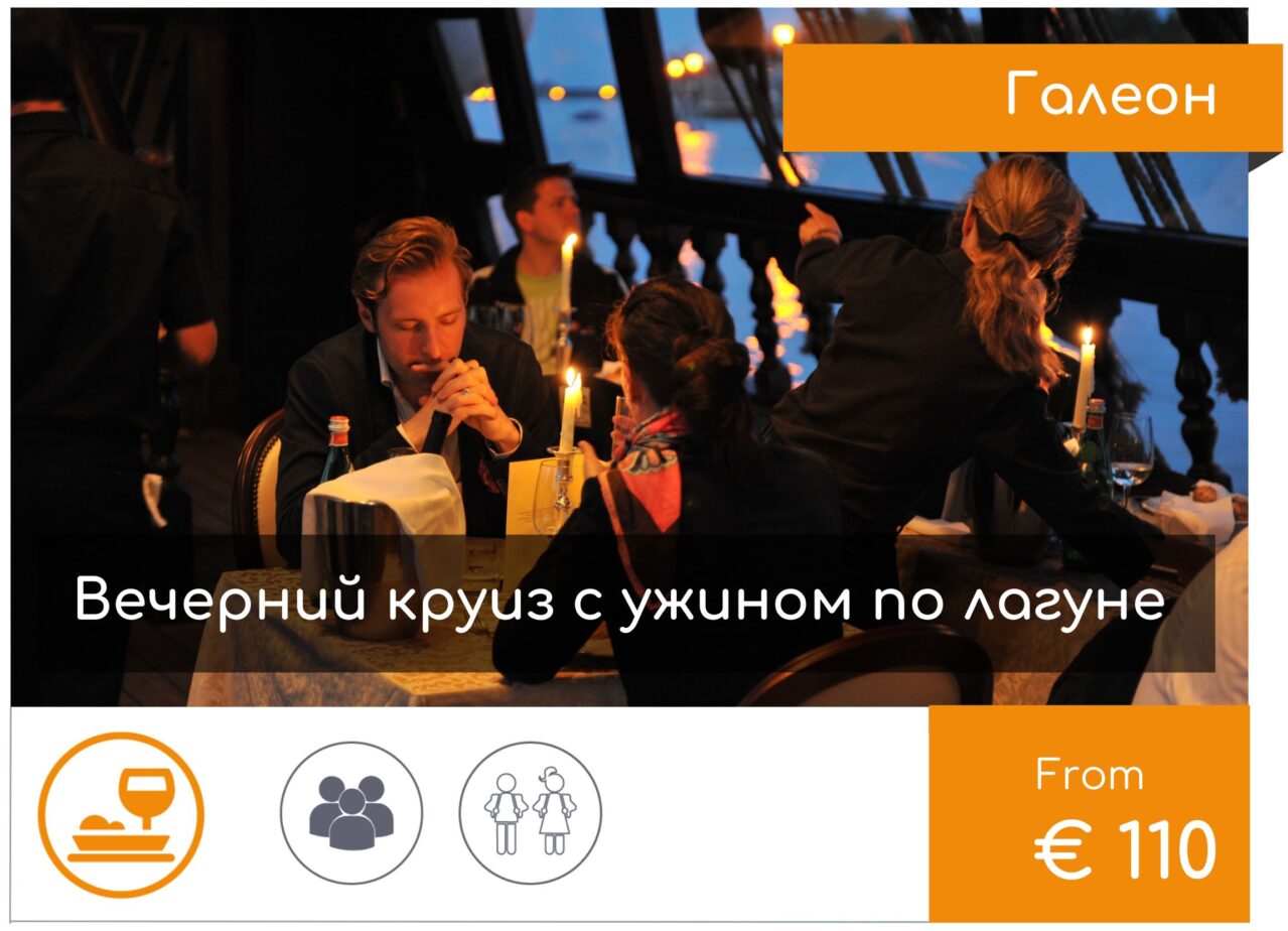 Венеция лодки. Галеон ужин круиз