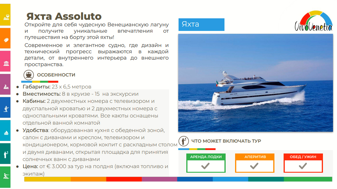 Каталог яхта Венеция. фото